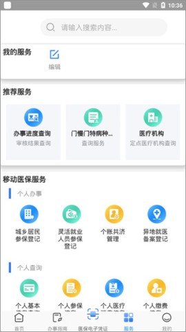 广西医保 第5张图