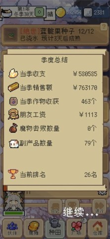 种田高手最新版 第5张图