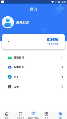 广西医保 第6张图