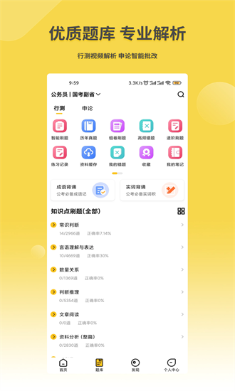 星光公考APP