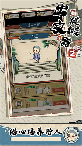出家模拟器2官方版游戏