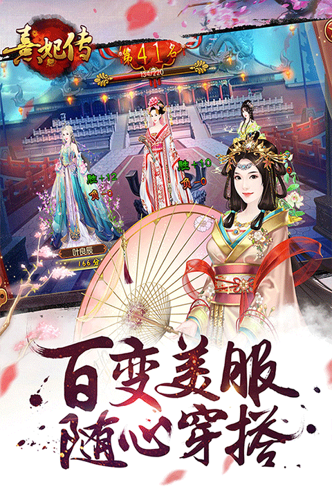 熹妃传游戏