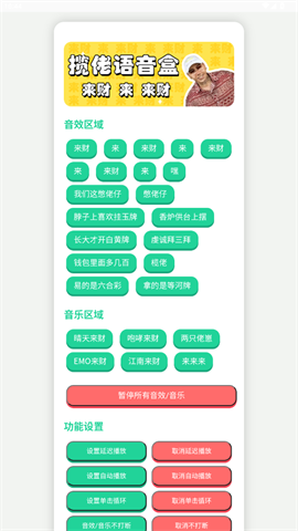 揽佬语音盒APP