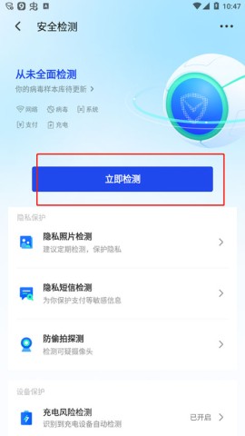 腾讯手机管家 第5张图