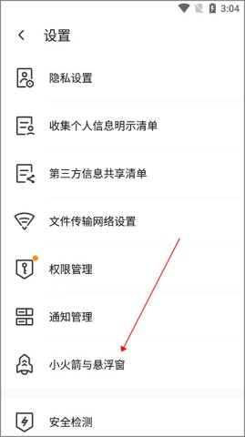 腾讯手机管家 第2张图