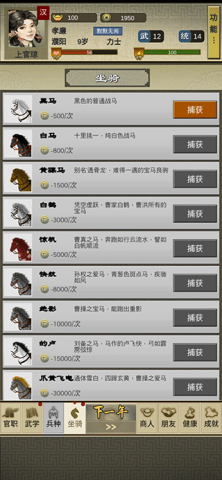 三国人生2 第4张图