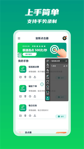宙斯点击器APP