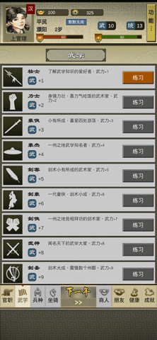 三国人生2 第3张图
