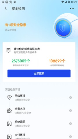 腾讯手机管家 第7张图
