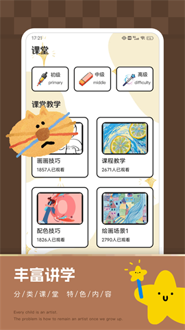 Paper素描APP
