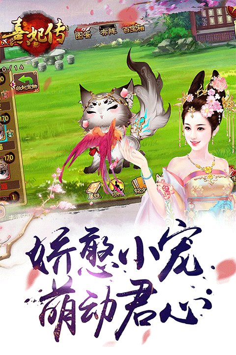 熹妃传游戏
