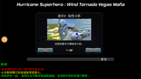 风暴绳索英雄 第1张图