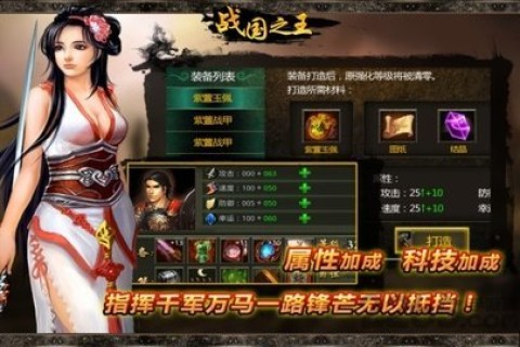 战国之王 第2张图