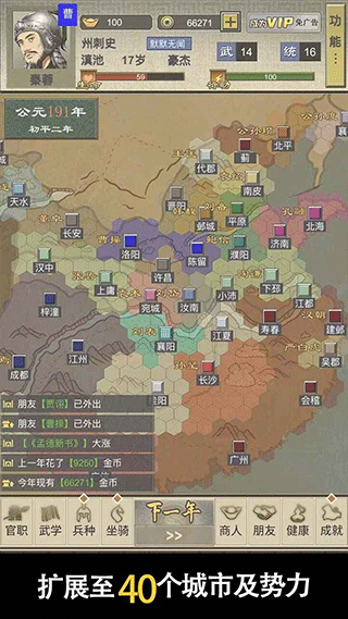 三国人生2游戏