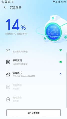 腾讯手机管家 第6张图