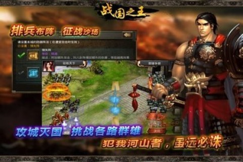 战国之王 第1张图