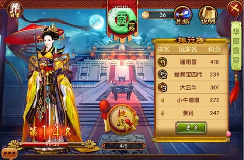 熹妃传 第1张图
