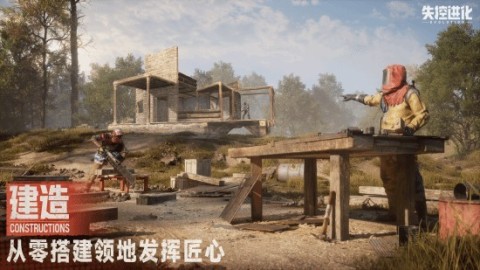 失控进化 第1张图