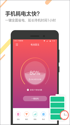 金山电池医生APP