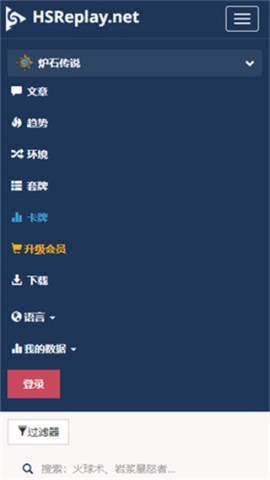 炉石hsreplay 第2张图