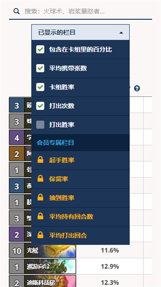 炉石hsreplayAPP