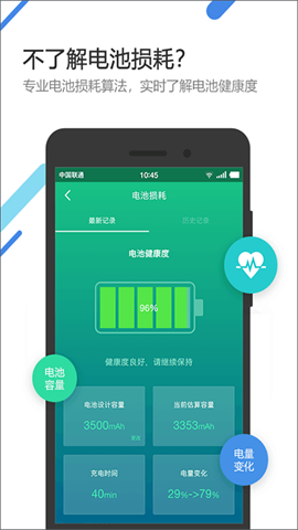 金山电池医生APP