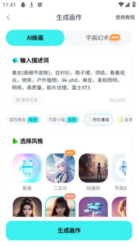 灵境ai绘画 第4张图