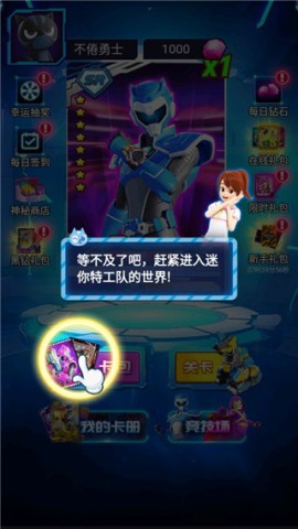 迷你特工队抽卡对战 第2张图