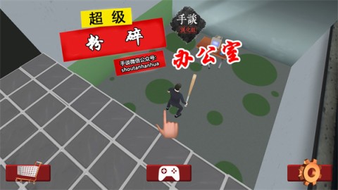 超级粉碎办公室 第1张图
