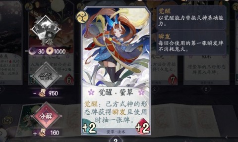 阴阳师百闻牌 第3张图