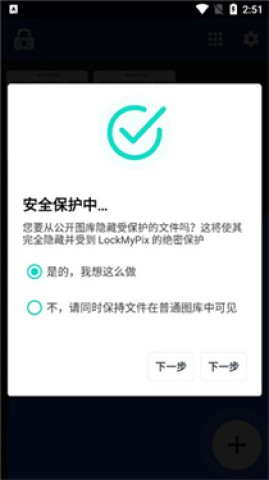 LockMyPix 第5张图
