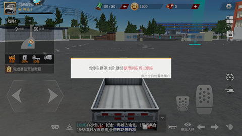 卡车人生安卓版 第4张图