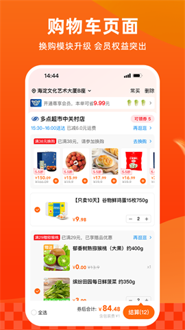多点网上商城APP