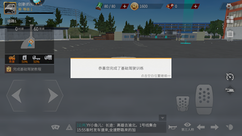 卡车人生安卓版 第6张图