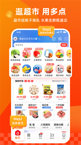 多点网上商城APP
