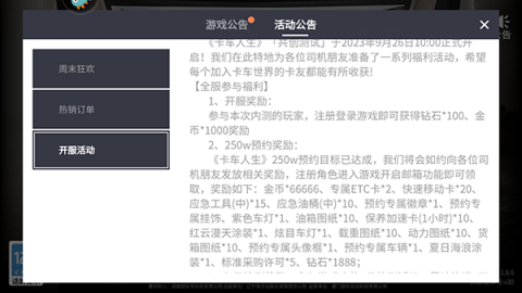 卡车人生安卓版 第9张图
