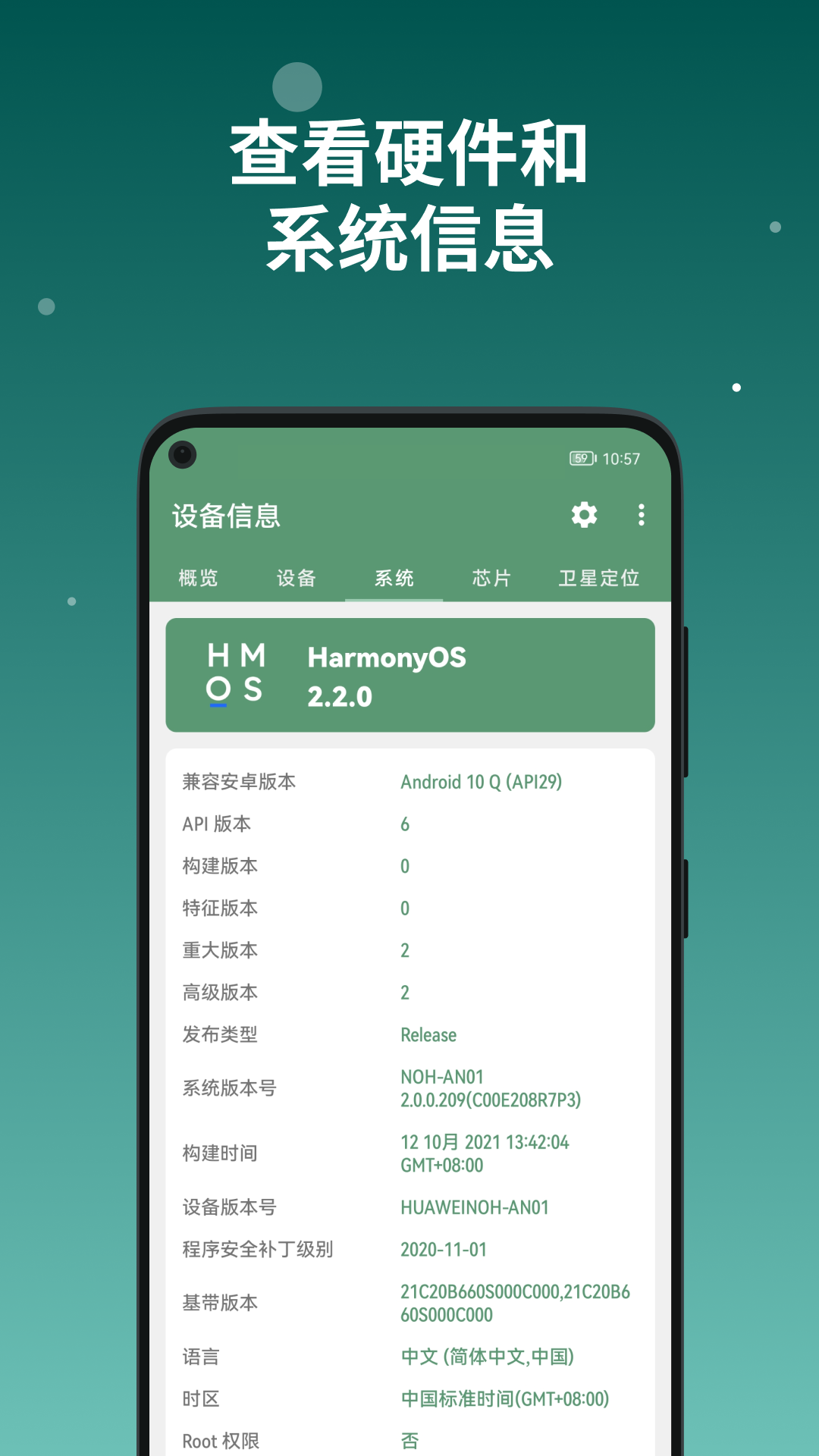 设备信息by流舟APP