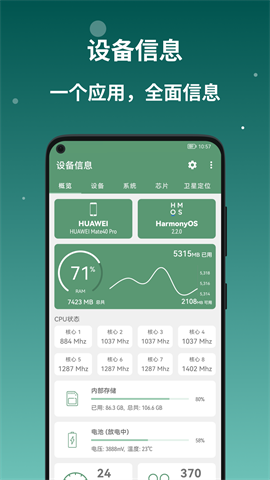设备信息by流舟 第2张图