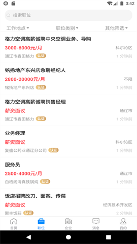 通辽团人才网APP