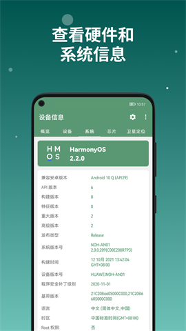 设备信息by流舟 第1张图
