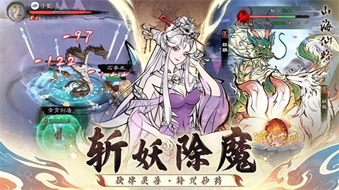 山海仙路游戏