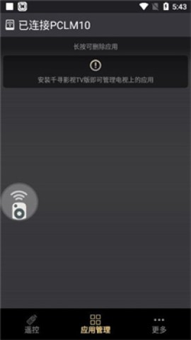 千寻遥控器 第2张图
