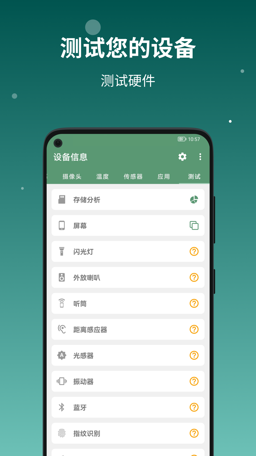 设备信息by流舟APP