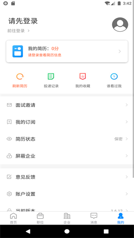 通辽团人才网 第2张图