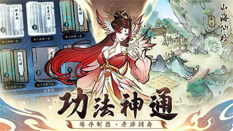山海仙路游戏