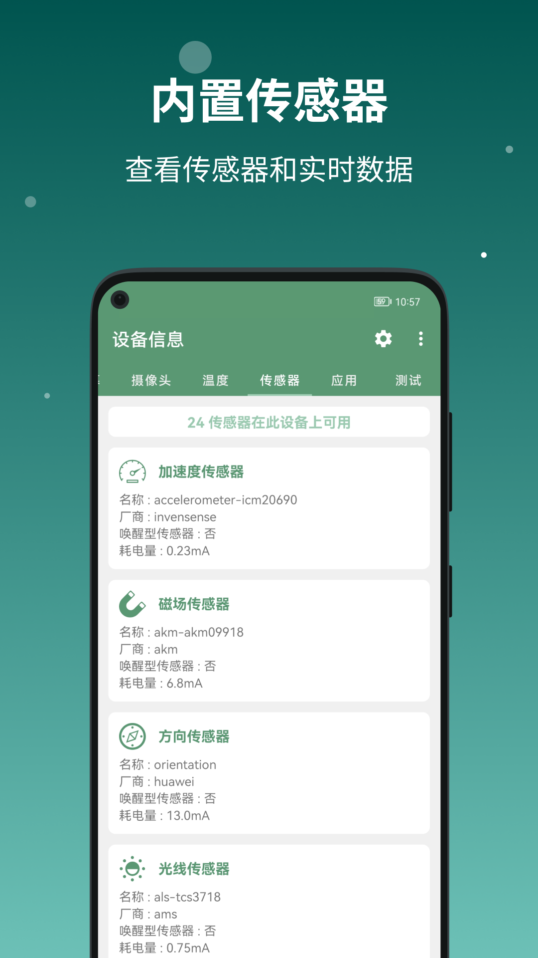 设备信息by流舟APP