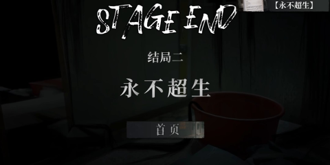 猛鬼大厦2游戏