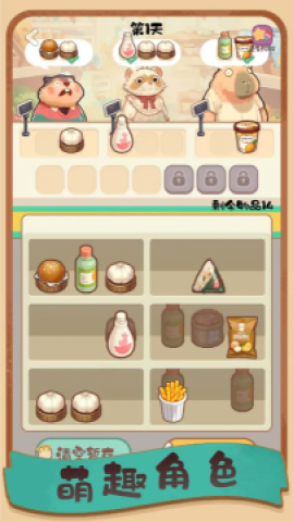明仔便利店回乡逆袭游戏