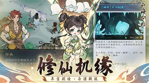 山海仙路游戏