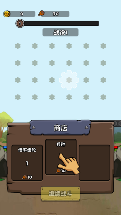 人类无限进化游戏